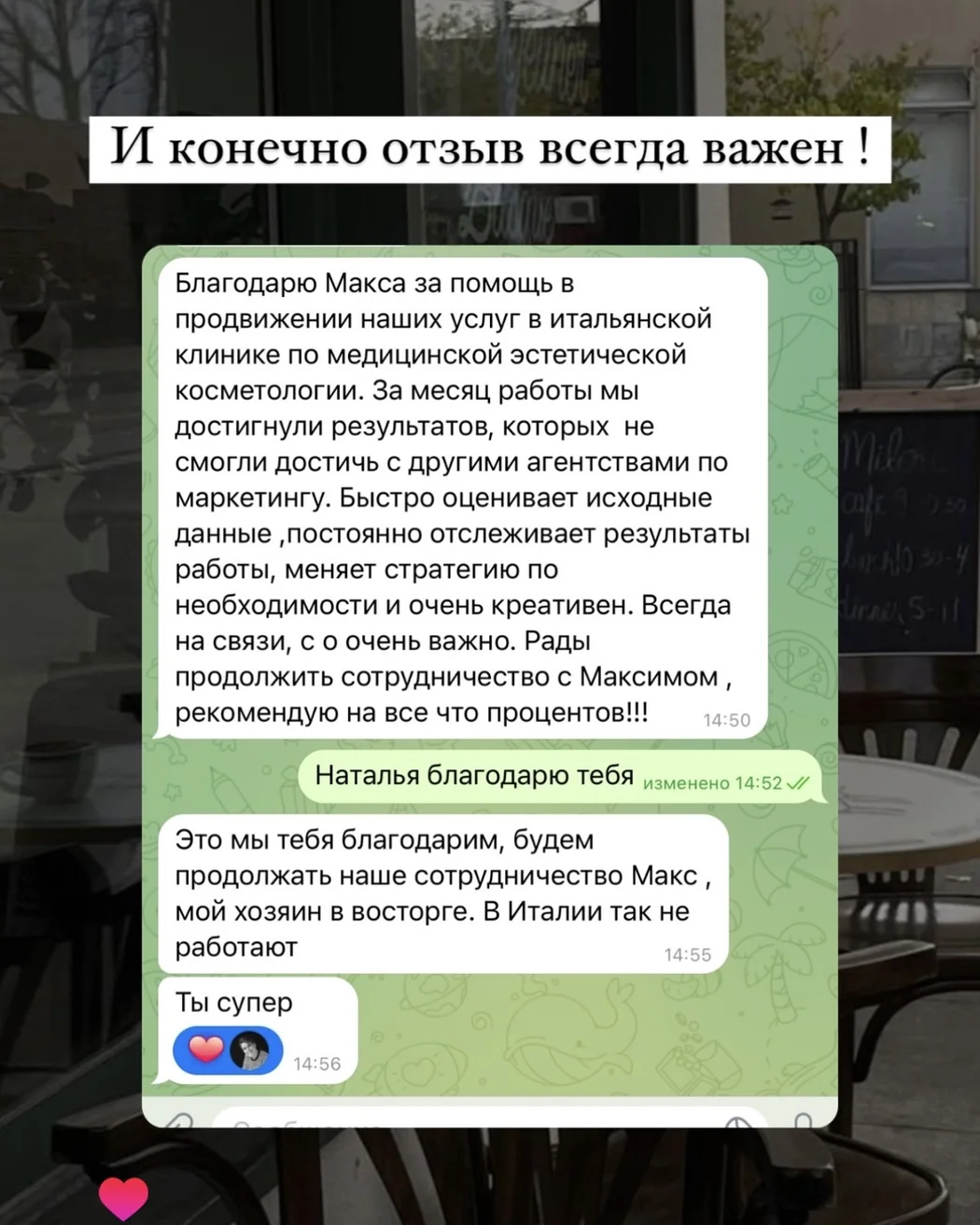 Скриншот из блока отзывов на сайте Макса, 23 из 27