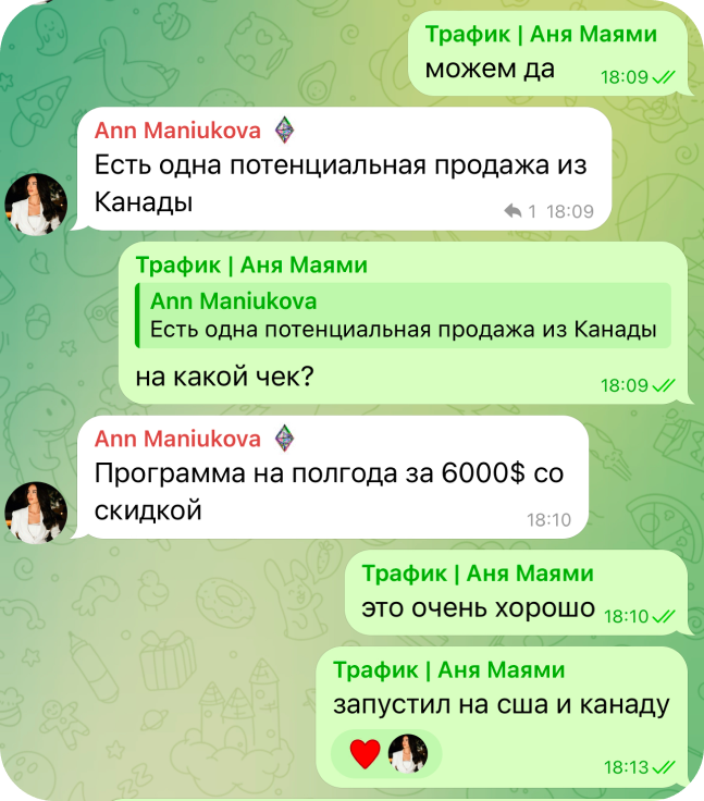 Переписка с Анной, скриншот 1