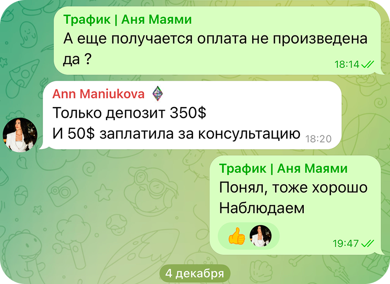 Переписка с Анной, скриншот 4
