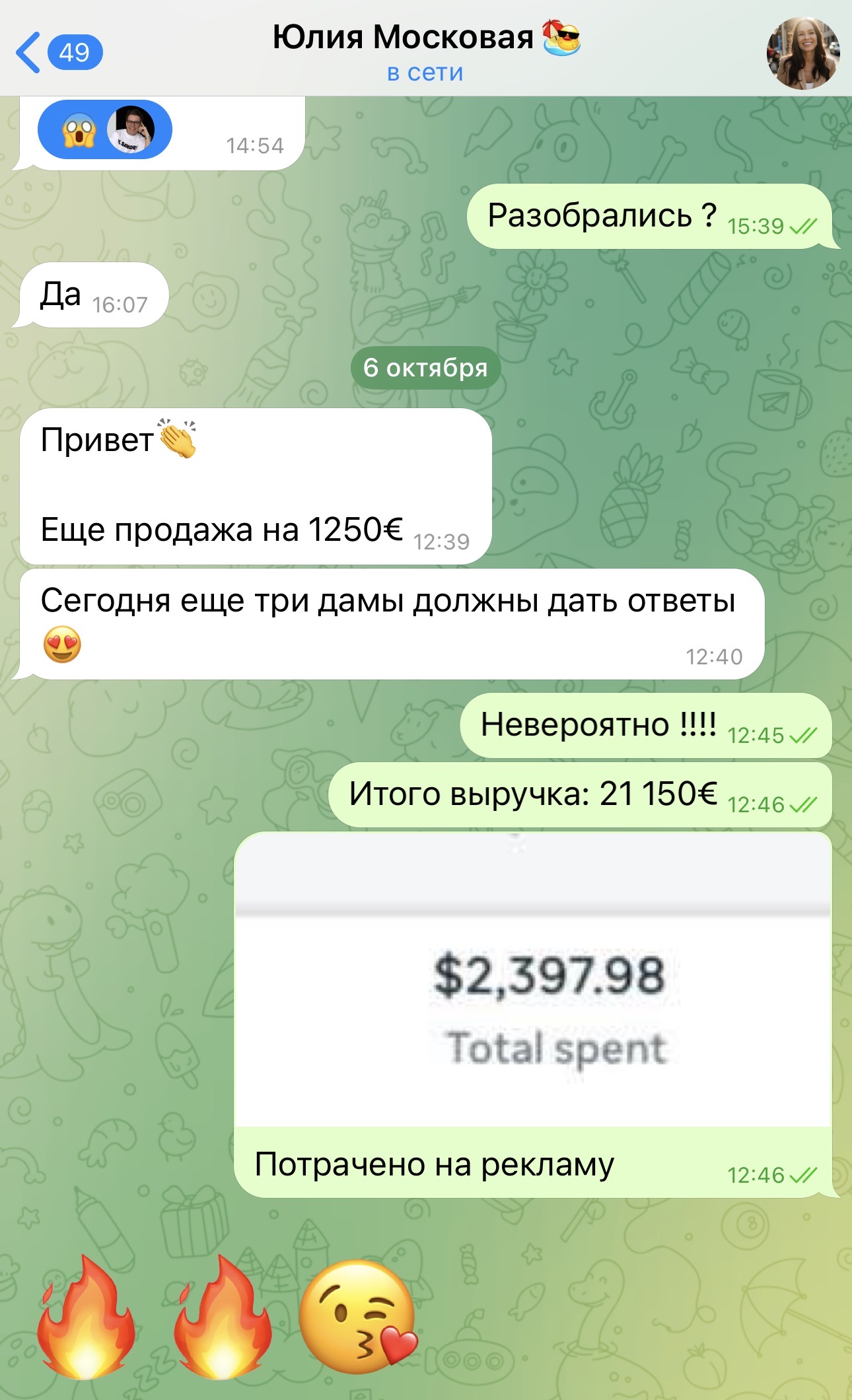 Переписка с Юлией, скриншот 1