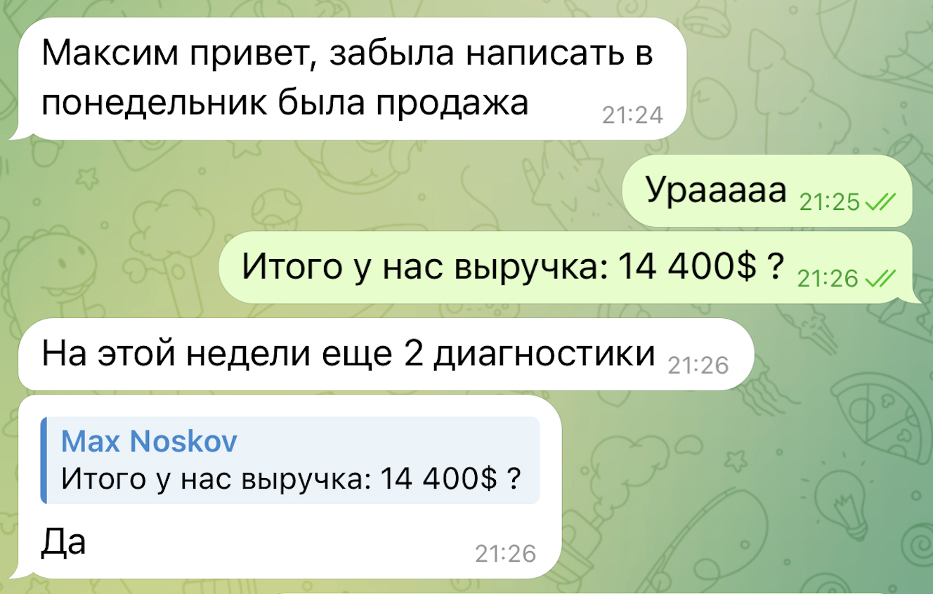 Переписка с Юлией, скриншот 2