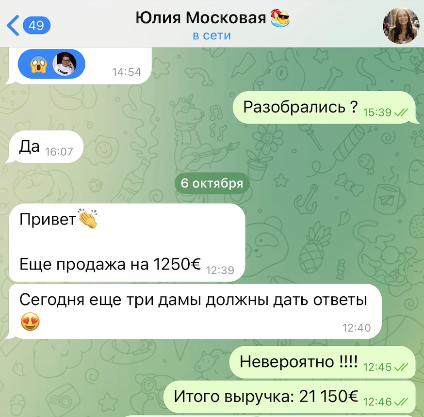 Переписка с Юлией, скриншот 3