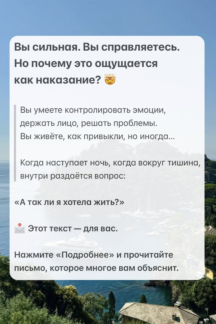 Рекламный креатив Юли: «Вы сильная. Вы справляетесь. Но почему это ощущается как наказание?»