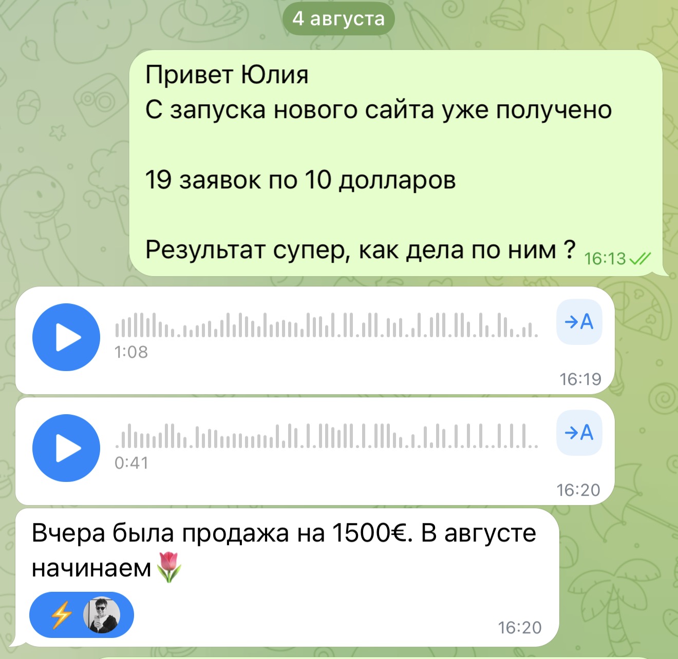 Переписка с Юлией: сообщение о 19 заявках по 10 долларов и её ответ о продаже на 1500 евро