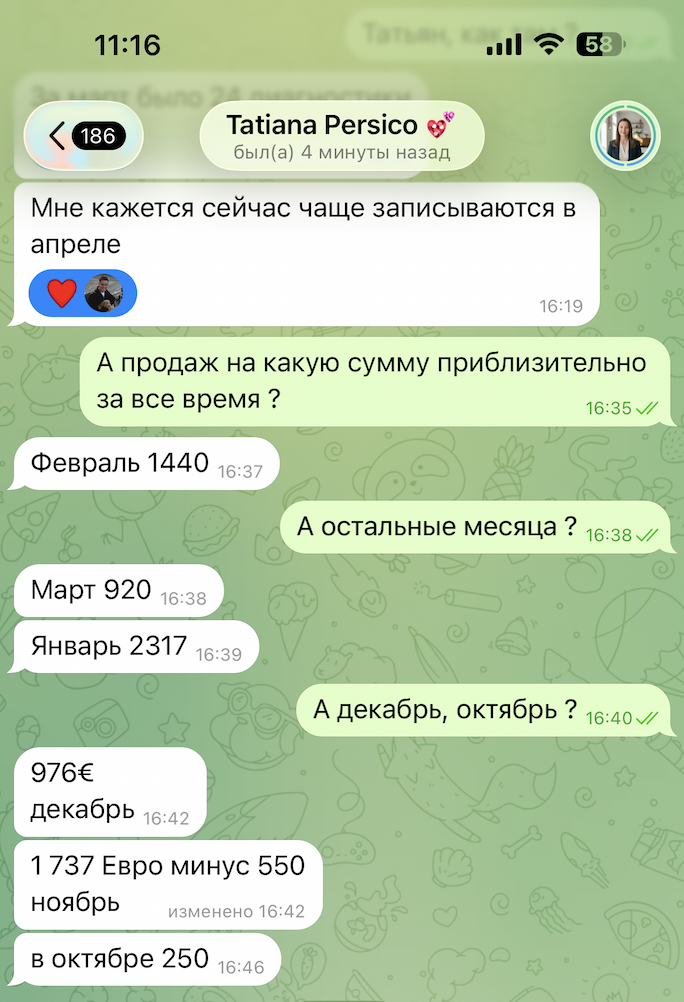 Переписка с Татьяной, скриншот 1