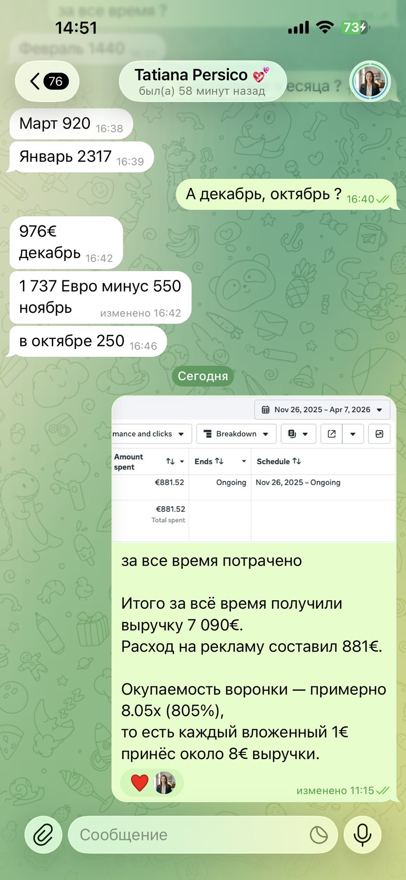 Переписка с Татьяной, скриншот 2